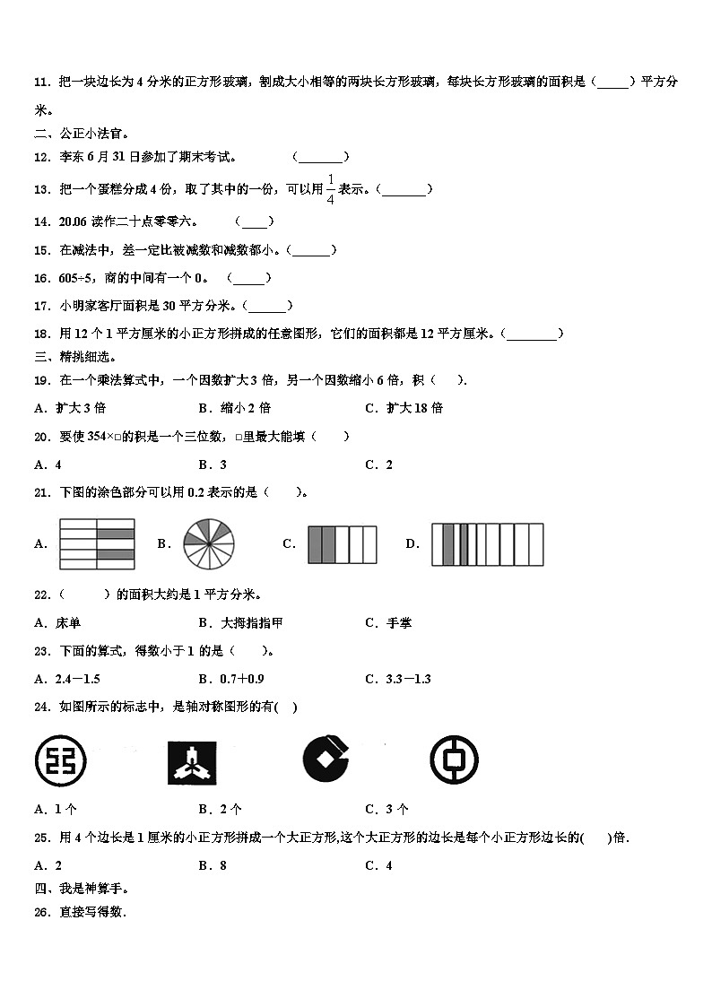 2022-2023学年安图县三下数学期末调研模拟试题含解析第2页