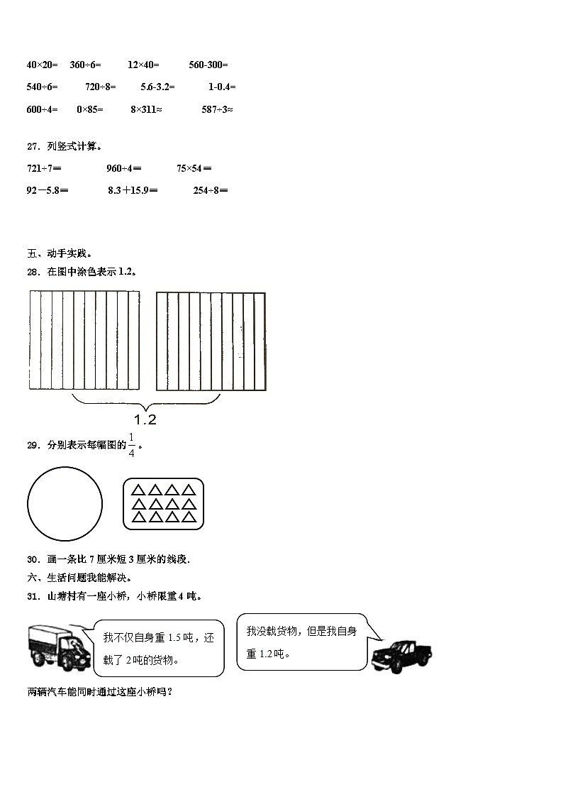 2022-2023学年安图县三下数学期末调研模拟试题含解析第3页