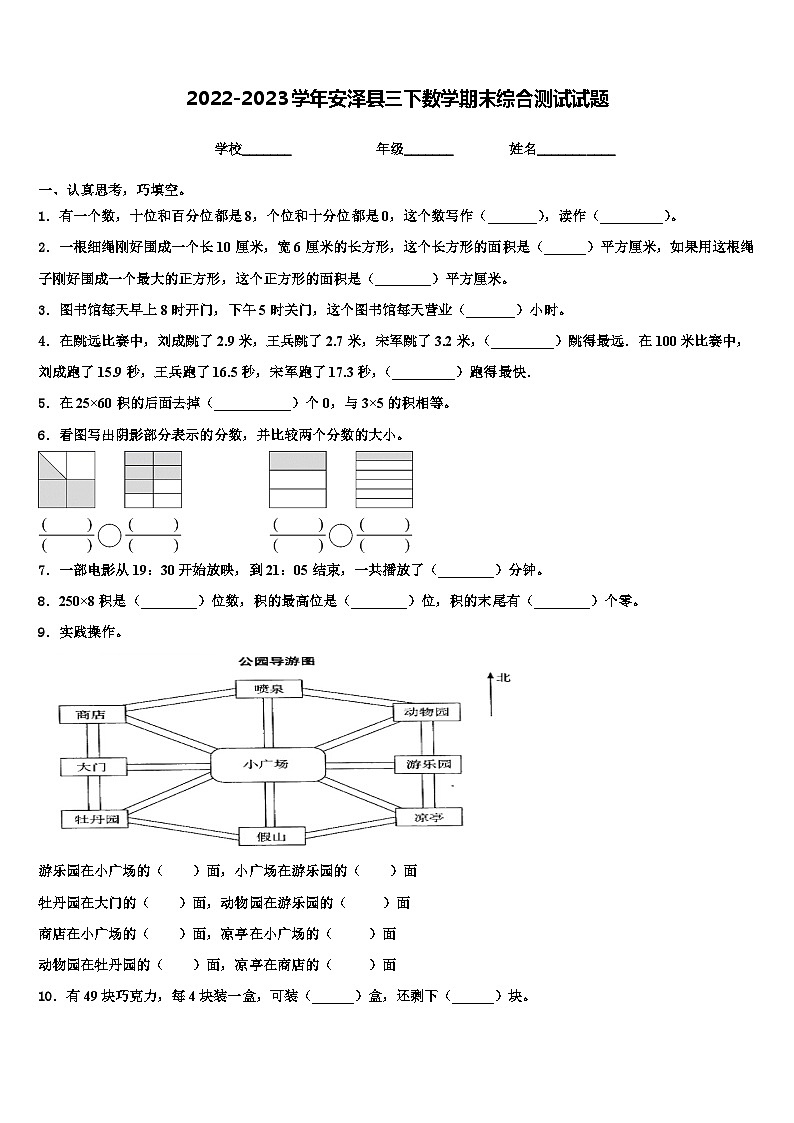 2022-2023学年安泽县三下数学期末综合测试试题含解析01