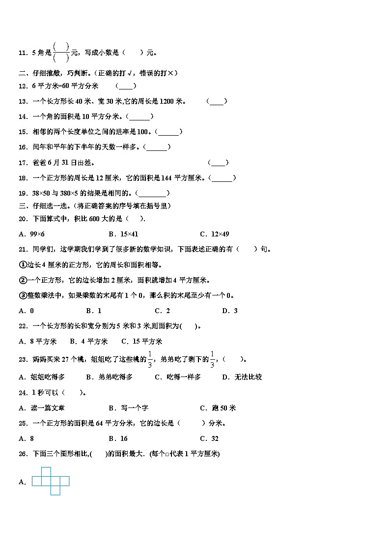 2022-2023学年安泽县三下数学期末综合测试试题含解析02