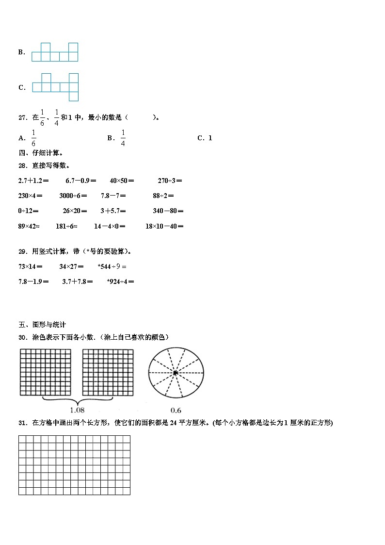 2022-2023学年安泽县三下数学期末综合测试试题含解析03