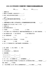 2022-2023学年宝鸡市三年级数学第二学期期末质量跟踪监视模拟试题含解析