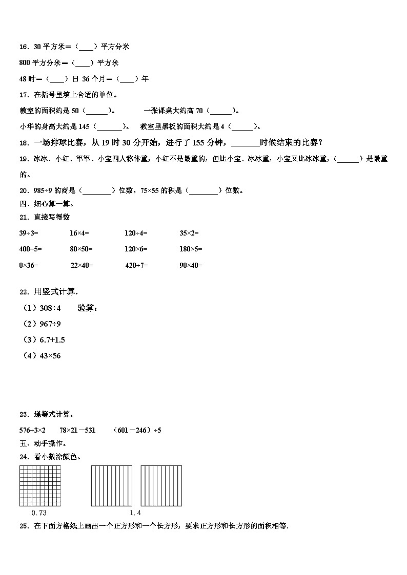 2022-2023学年宝鸡市三年级数学第二学期期末质量跟踪监视模拟试题含解析02