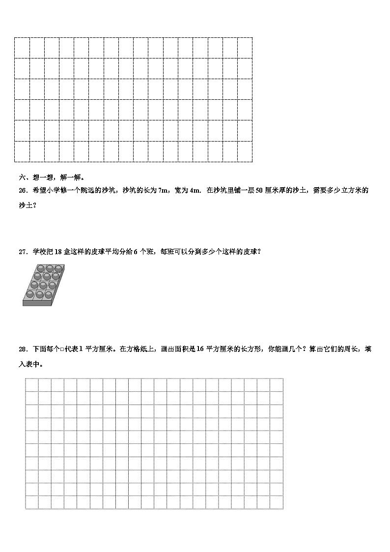 2022-2023学年宝鸡市三年级数学第二学期期末质量跟踪监视模拟试题含解析03