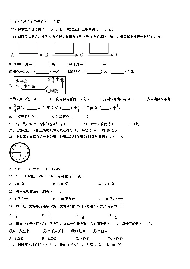 2022-2023学年德宏傣族景颇族自治州陇川县三下数学期末质量检测试题含解析02