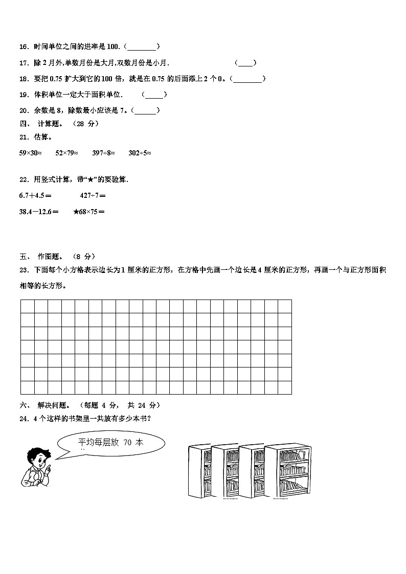 2022-2023学年德宏傣族景颇族自治州陇川县三下数学期末质量检测试题含解析03