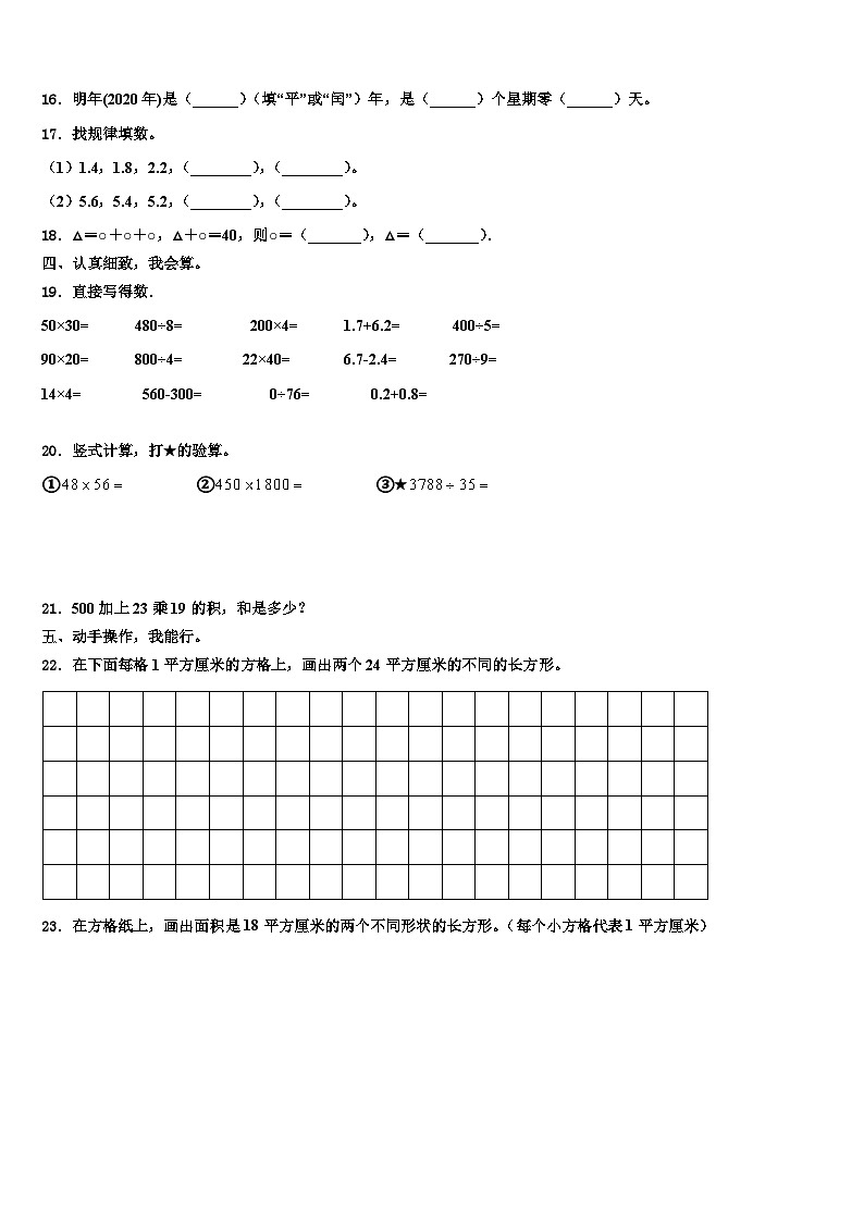 2022-2023学年承德市鹰手营子矿区三年级数学第二学期期末考试模拟试题含解析第2页