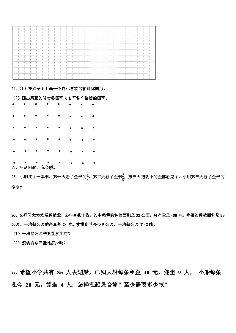 2022-2023学年承德市鹰手营子矿区三年级数学第二学期期末考试模拟试题含解析第3页