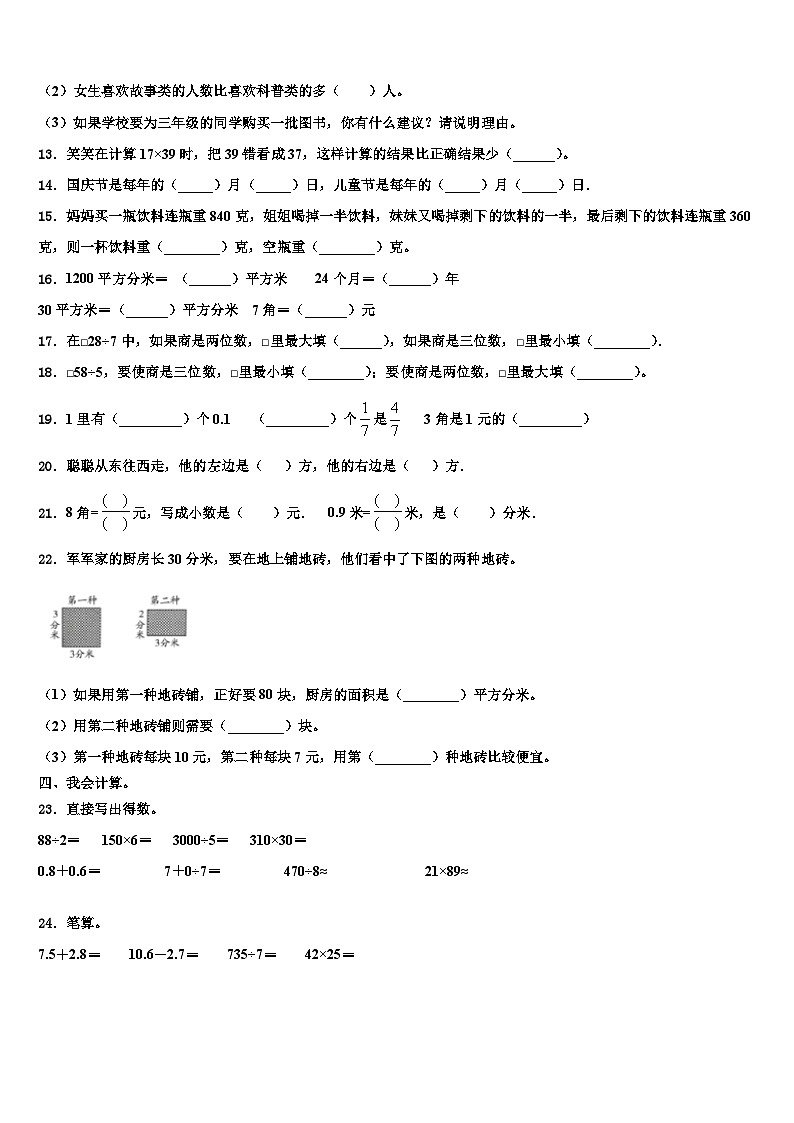 2022-2023学年安乡县三下数学期末预测试题含解析第2页