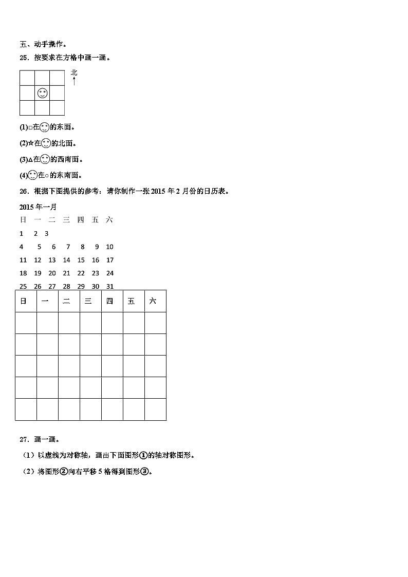 2022-2023学年安乡县三下数学期末预测试题含解析第3页