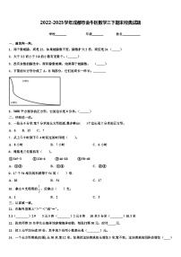 2022-2023学年成都市金牛区数学三下期末经典试题含解析