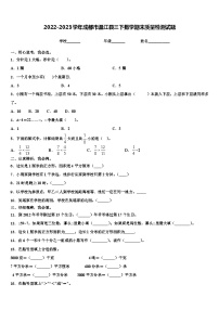 2022-2023学年成都市温江县三下数学期末质量检测试题含解析