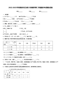 2022-2023学年巢湖市无为县三年级数学第二学期期末考试模拟试题含解析