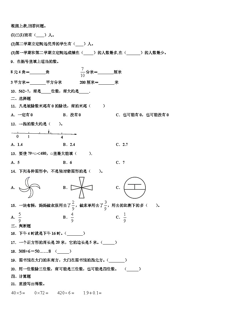 2022-2023学年巢湖市无为县三年级数学第二学期期末考试模拟试题含解析第2页