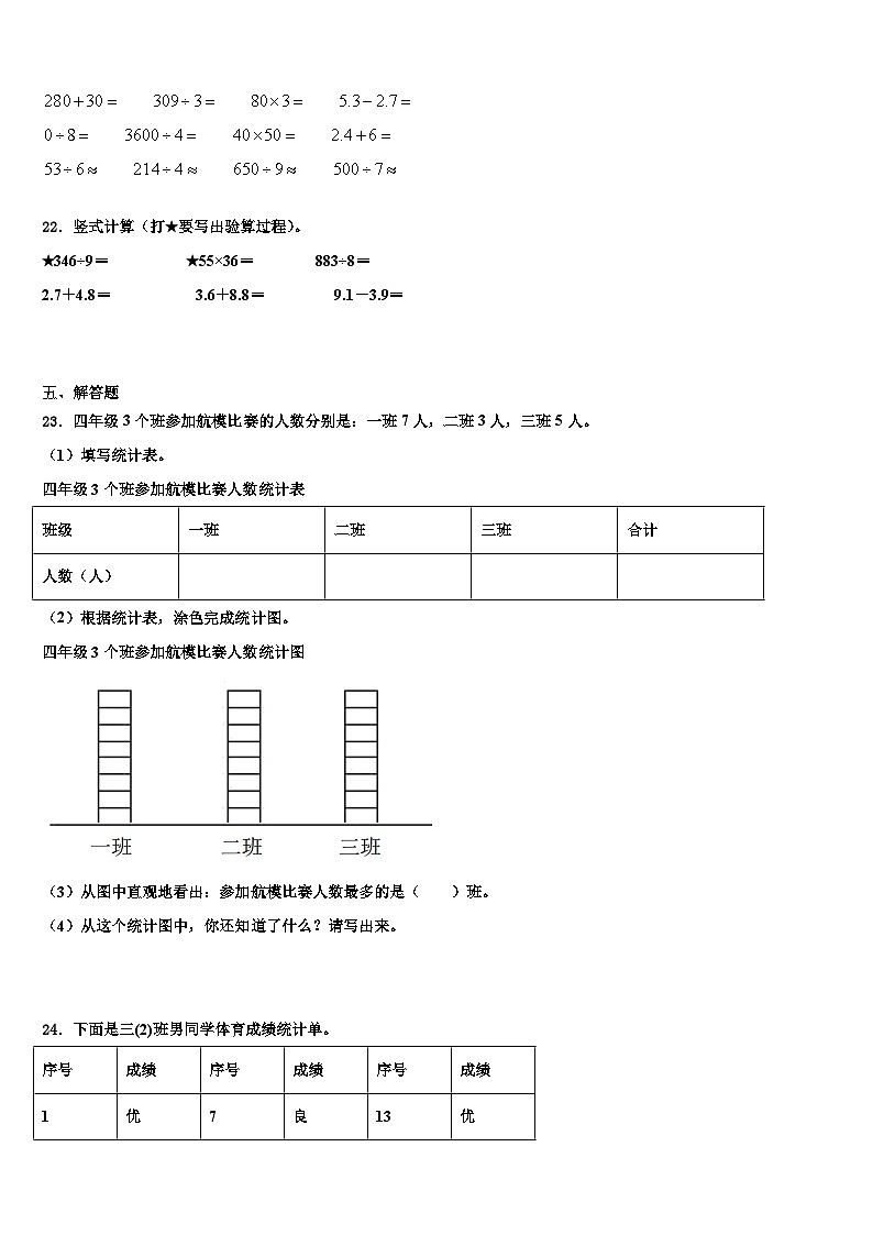 2022-2023学年巢湖市无为县三年级数学第二学期期末考试模拟试题含解析第3页