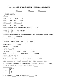 2022-2023学年德江县三年级数学第二学期期末综合测试模拟试题含解析