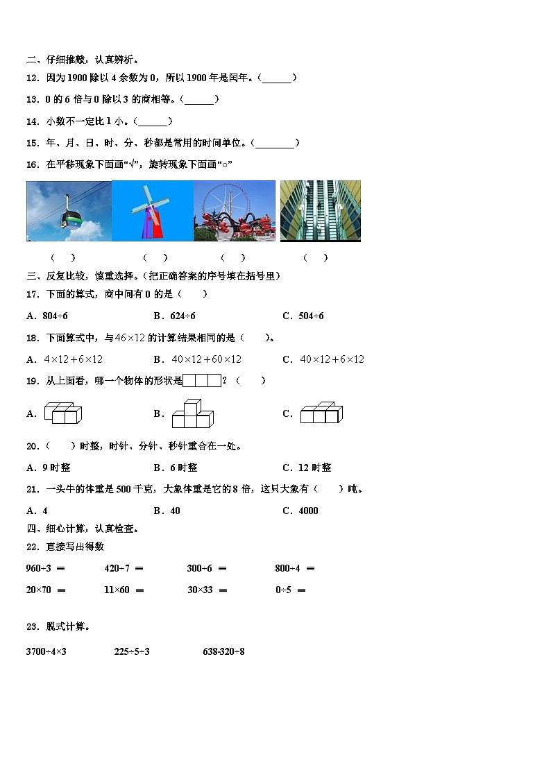 2022-2023学年德江县三年级数学第二学期期末综合测试模拟试题含解析第2页
