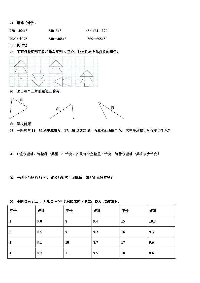 2022-2023学年德江县三年级数学第二学期期末综合测试模拟试题含解析第3页