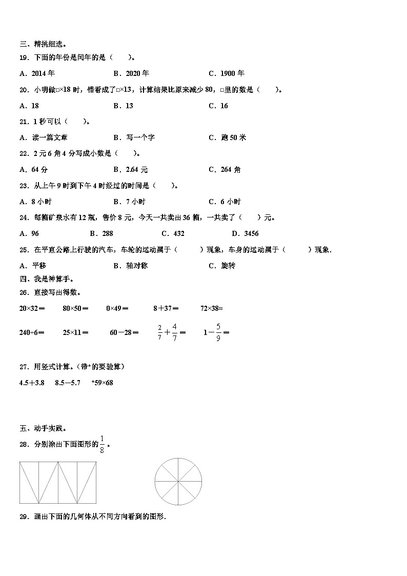 2022-2023学年宝清县三下数学期末预测试题含解析第2页