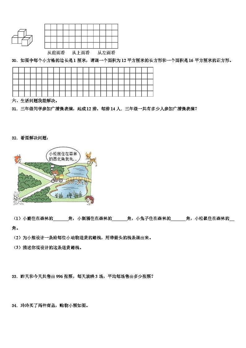 2022-2023学年宝清县三下数学期末预测试题含解析第3页