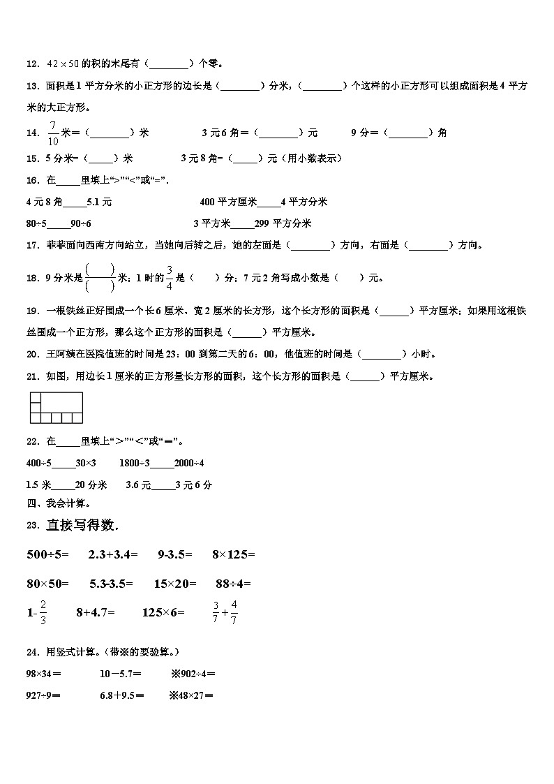 2022-2023学年成都市武侯区三年级数学第二学期期末含解析 试卷02