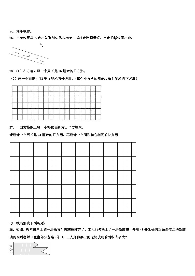 2022-2023学年成都市武侯区三年级数学第二学期期末含解析 试卷03
