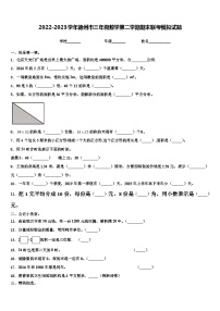 2022-2023学年德州市三年级数学第二学期期末联考模拟试题含解析