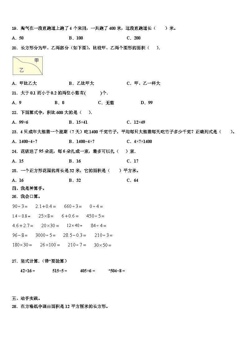 2022-2023学年德州市三年级数学第二学期期末联考模拟试题含解析第2页