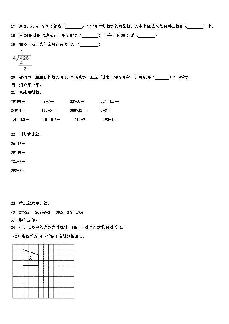 2022-2023学年承德市丰宁满族自治县数学三下期末统考模拟试题含解析第2页