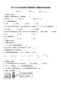 2022-2023学年安溪县三年级数学第二学期期末综合测试试题含解析