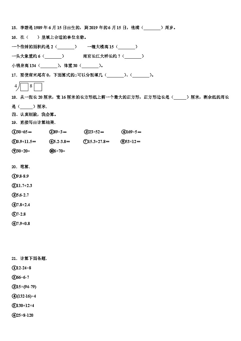 2022-2023学年安溪县三年级数学第二学期期末综合测试试题含解析第2页
