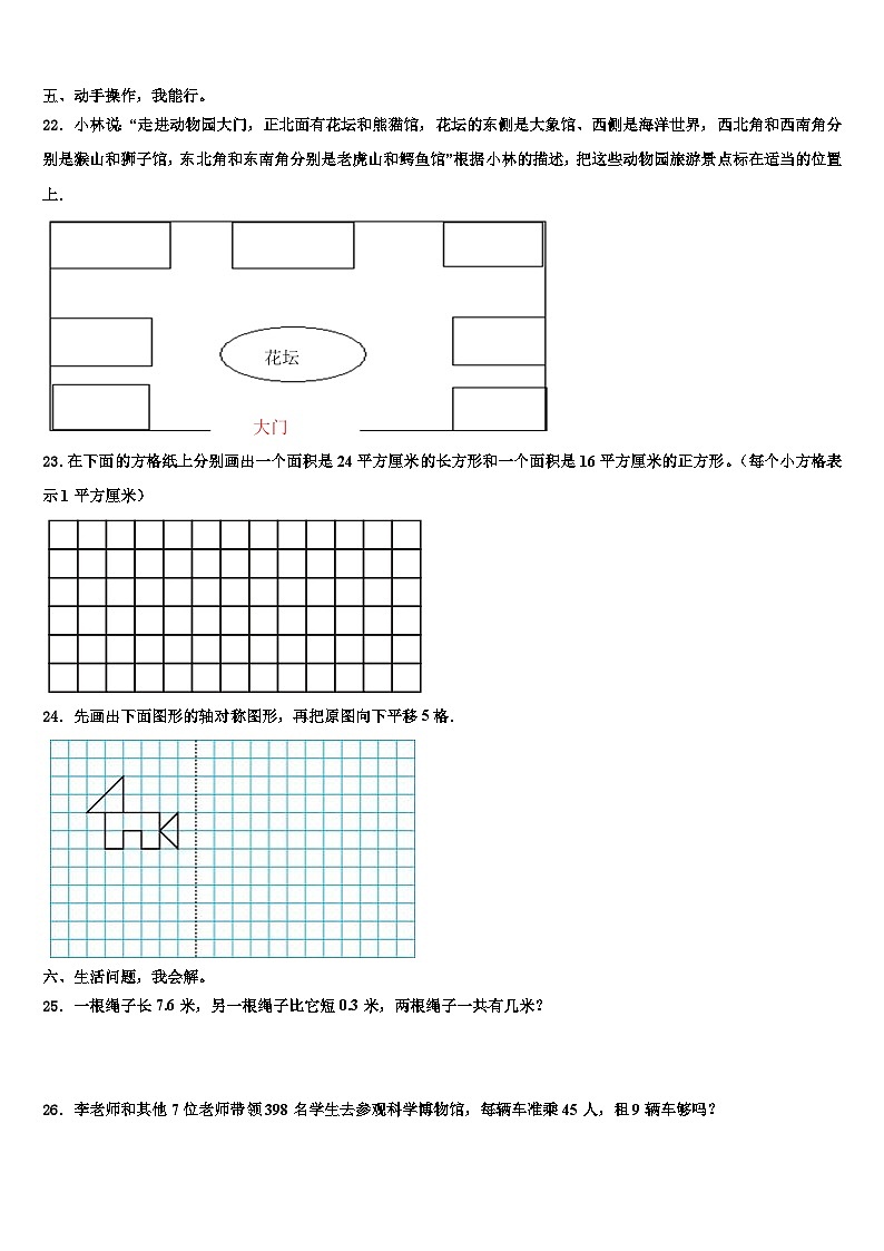 2022-2023学年安溪县三年级数学第二学期期末综合测试试题含解析第3页