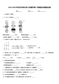 2022-2023学年巴中市通江县三年级数学第二学期期末检测模拟试题含解析