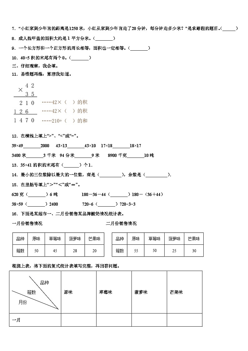 2022-2023学年安县数学三下期末调研模拟试题含解析第2页