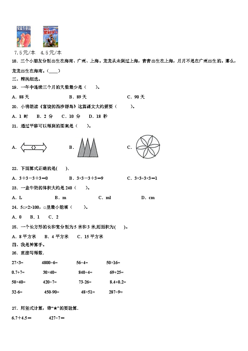 2022-2023学年安新县数学三下期末质量跟踪监视试题含解析02