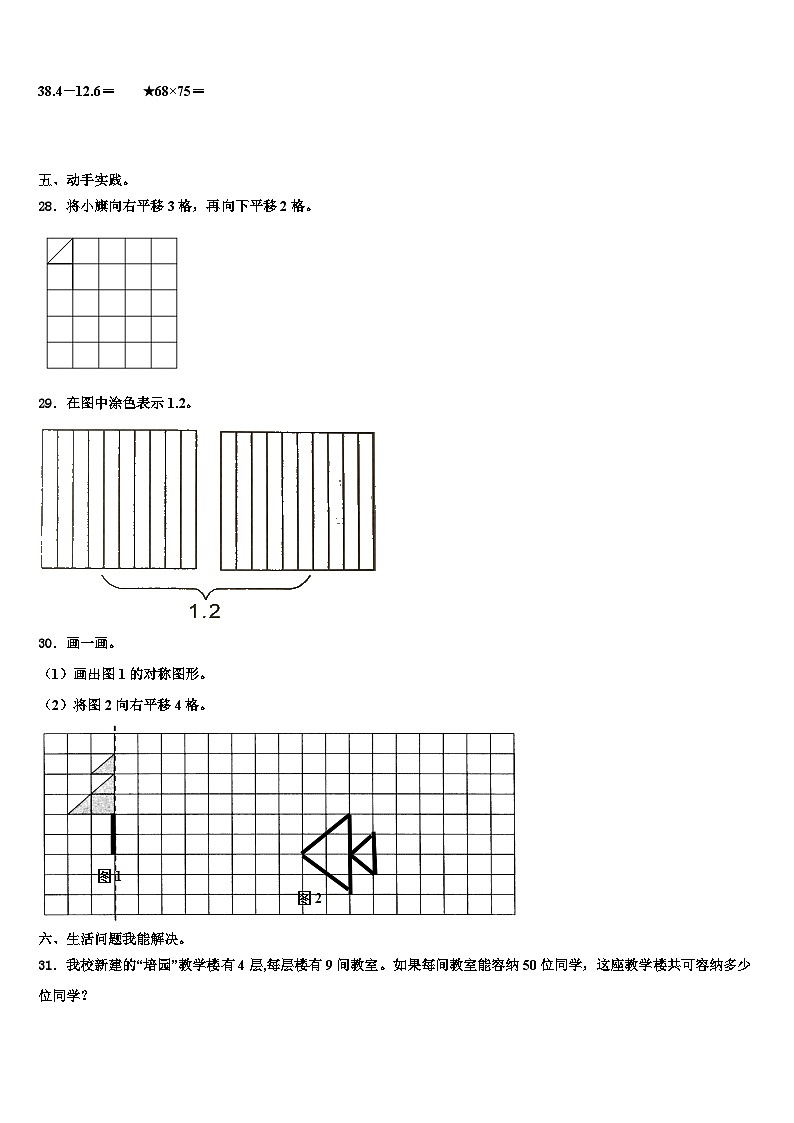 2022-2023学年安新县数学三下期末质量跟踪监视试题含解析03