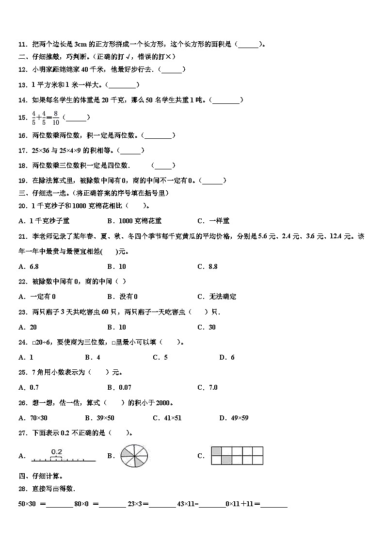 2022-2023学年巴音郭楞蒙古自治州轮台县三年级数学第二学期期末经典试题含解析第2页