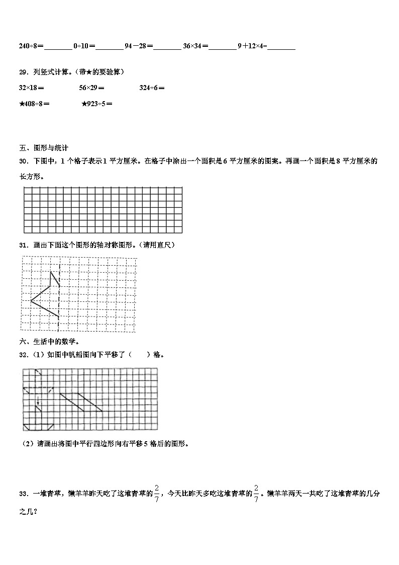 2022-2023学年巴音郭楞蒙古自治州轮台县三年级数学第二学期期末经典试题含解析第3页