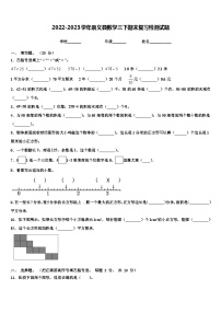 2022-2023学年崇义县数学三下期末复习检测试题含解析