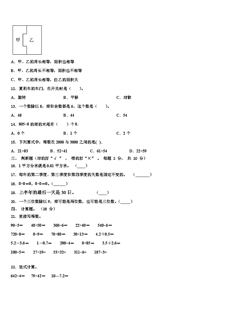 2022-2023学年崇义县数学三下期末复习检测试题含解析第2页