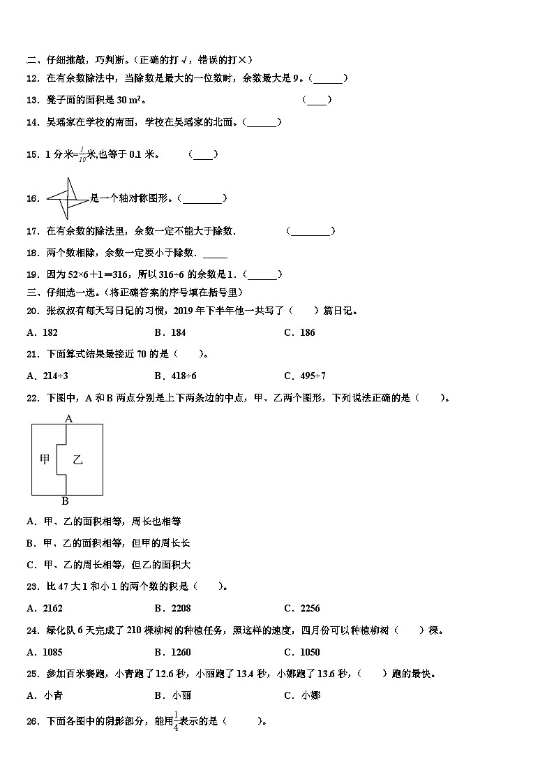 2022-2023学年成都市成华区三下数学期末经典模拟试题含解析02