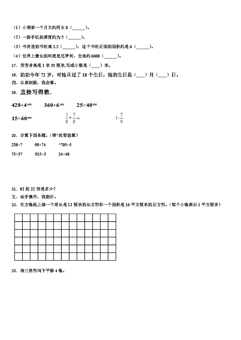 2022-2023学年得荣县三年级数学第二学期期末质量检测试题含解析第2页