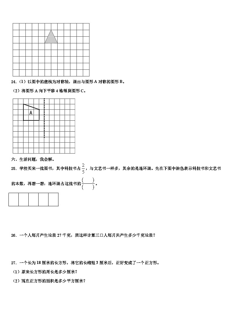 2022-2023学年得荣县三年级数学第二学期期末质量检测试题含解析第3页