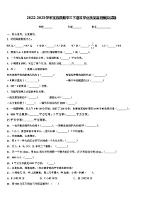 2022-2023学年宝应县数学三下期末学业质量监测模拟试题含解析