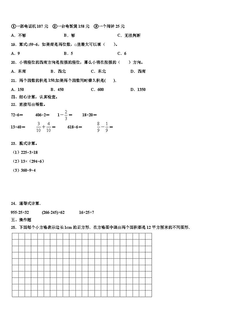 2022-2023学年宝应县数学三下期末学业质量监测模拟试题含解析02