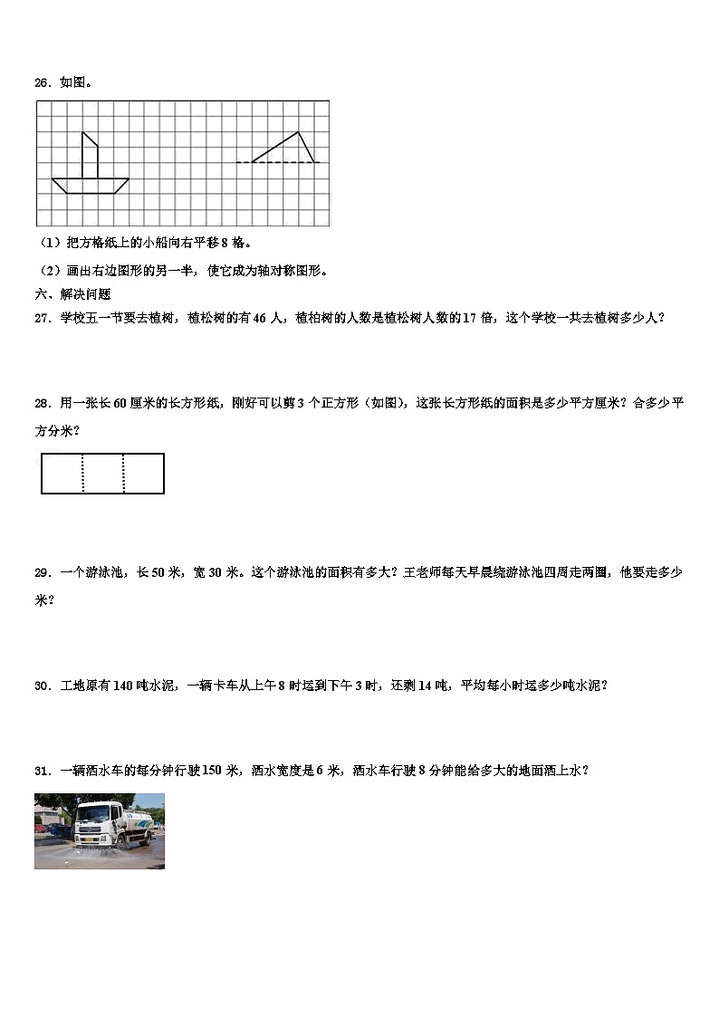 2022-2023学年宝应县数学三下期末学业质量监测模拟试题含解析03