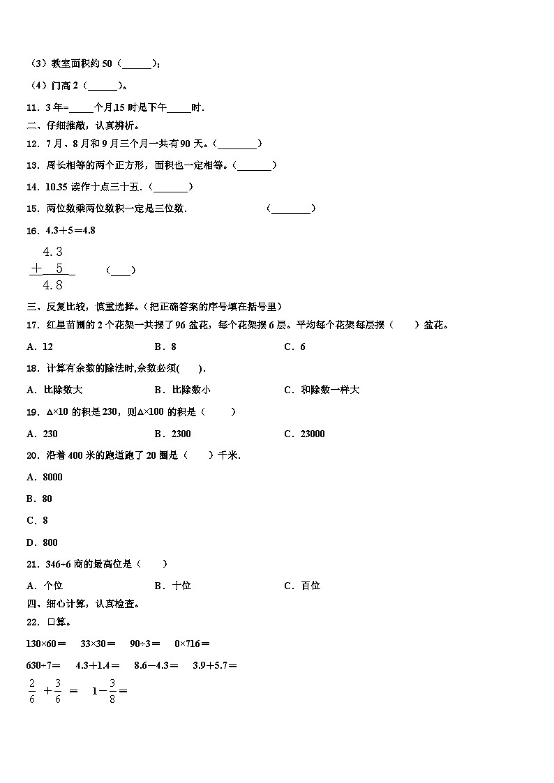 2022-2023学年成都市武侯区三年级数学第二学期期末预测试题含解析02