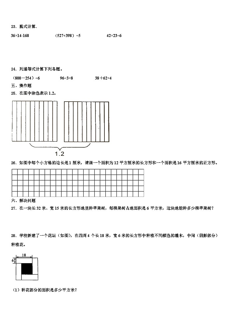 2022-2023学年成都市武侯区三年级数学第二学期期末预测试题含解析03