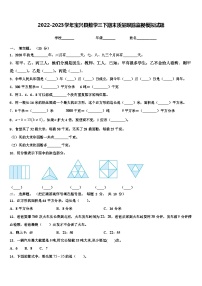 2022-2023学年宝兴县数学三下期末质量跟踪监视模拟试题含解析