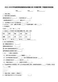 2022-2023学年德宏傣族景颇族自治州盈江县三年级数学第二学期期末预测试题含解析